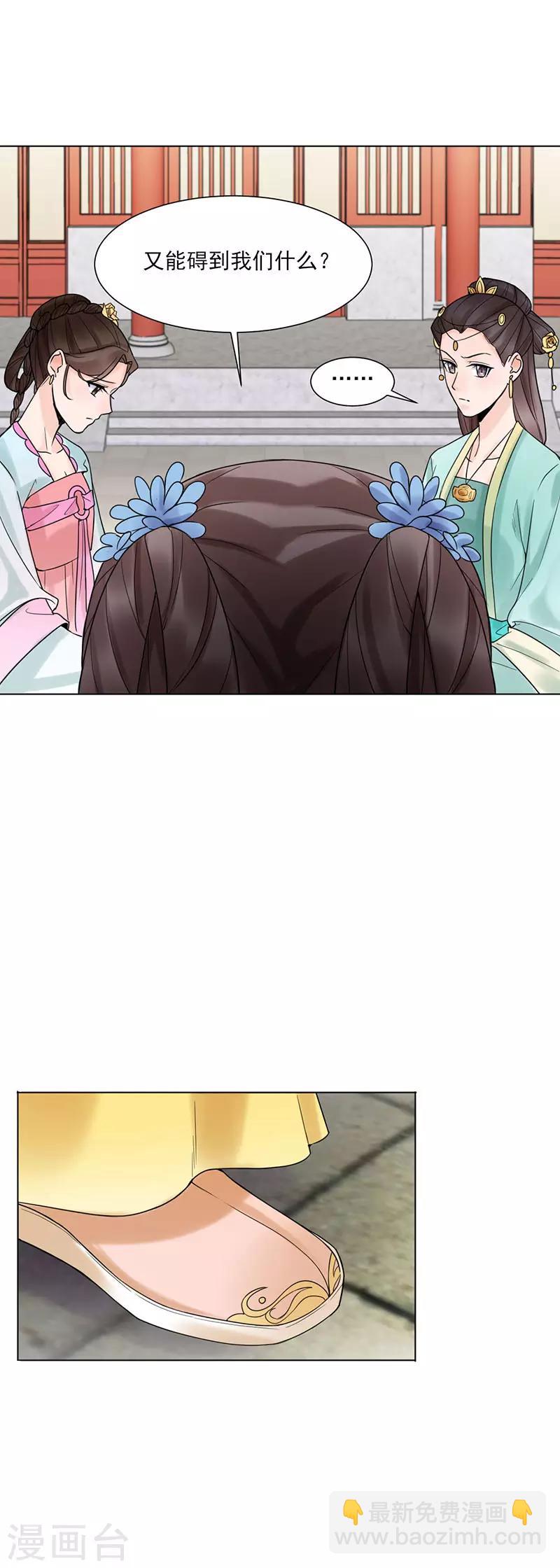 《嫡女重生》第34话 储秀宫 第4页