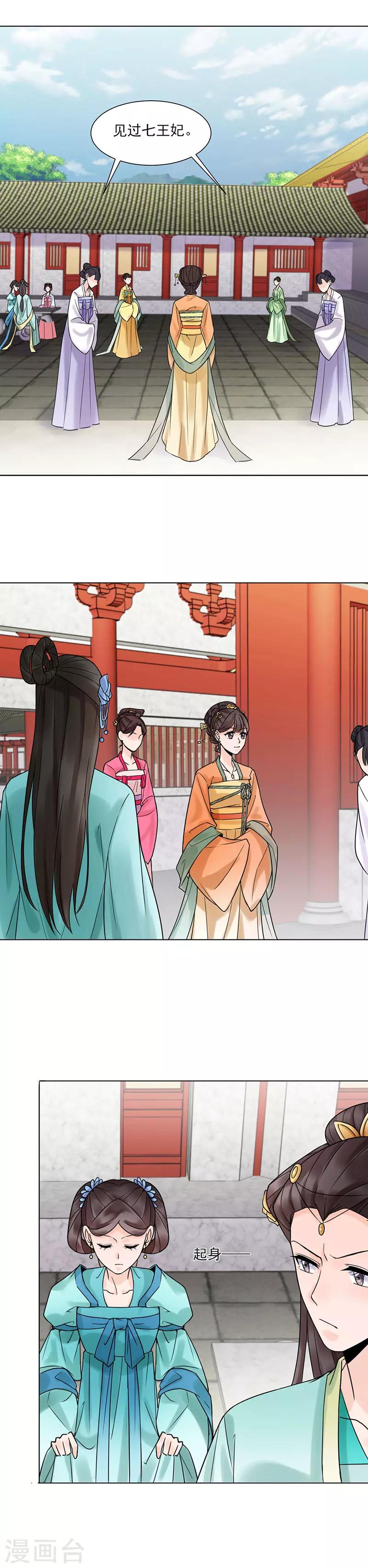 《嫡女重生》第34话 储秀宫 第5页