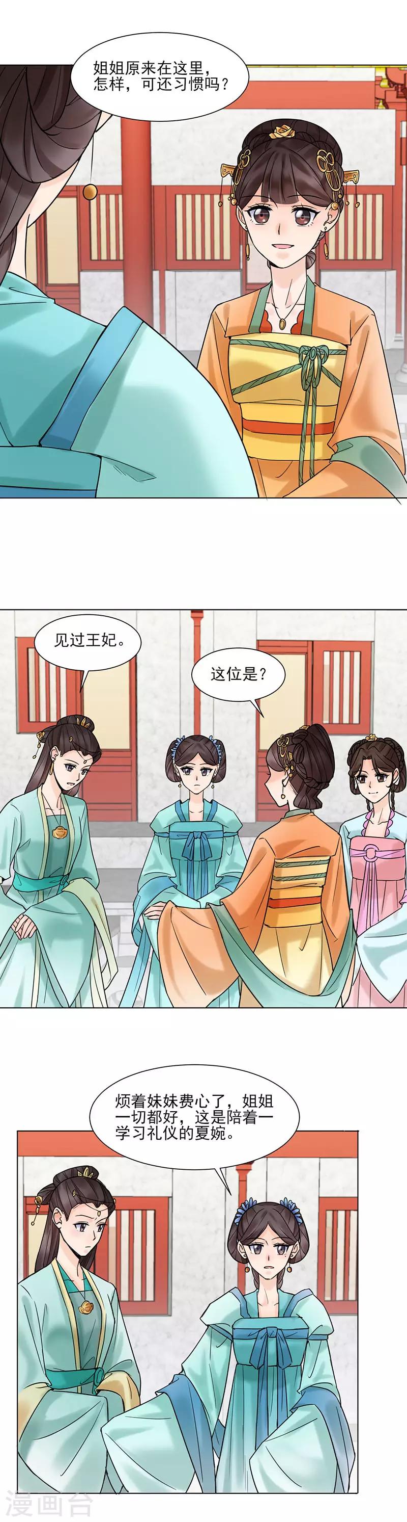 《嫡女重生》第34话 储秀宫 第6页