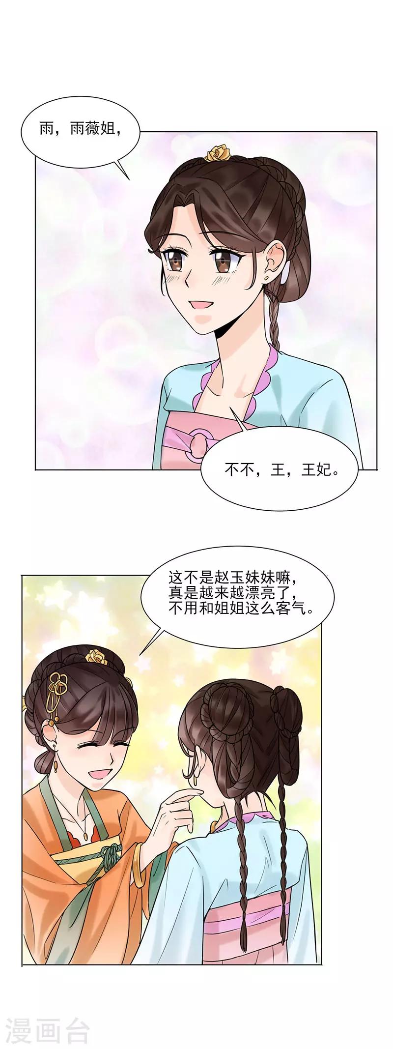 《嫡女重生》第34话 储秀宫 第7页