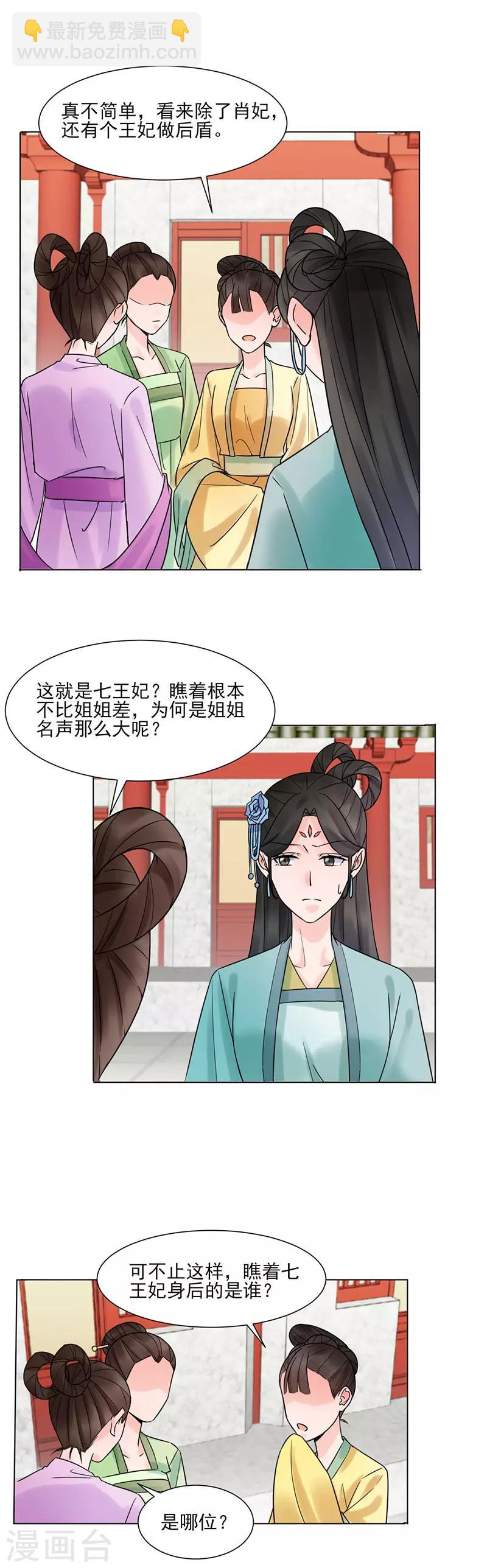 《嫡女重生》第34话 储秀宫 第8页
