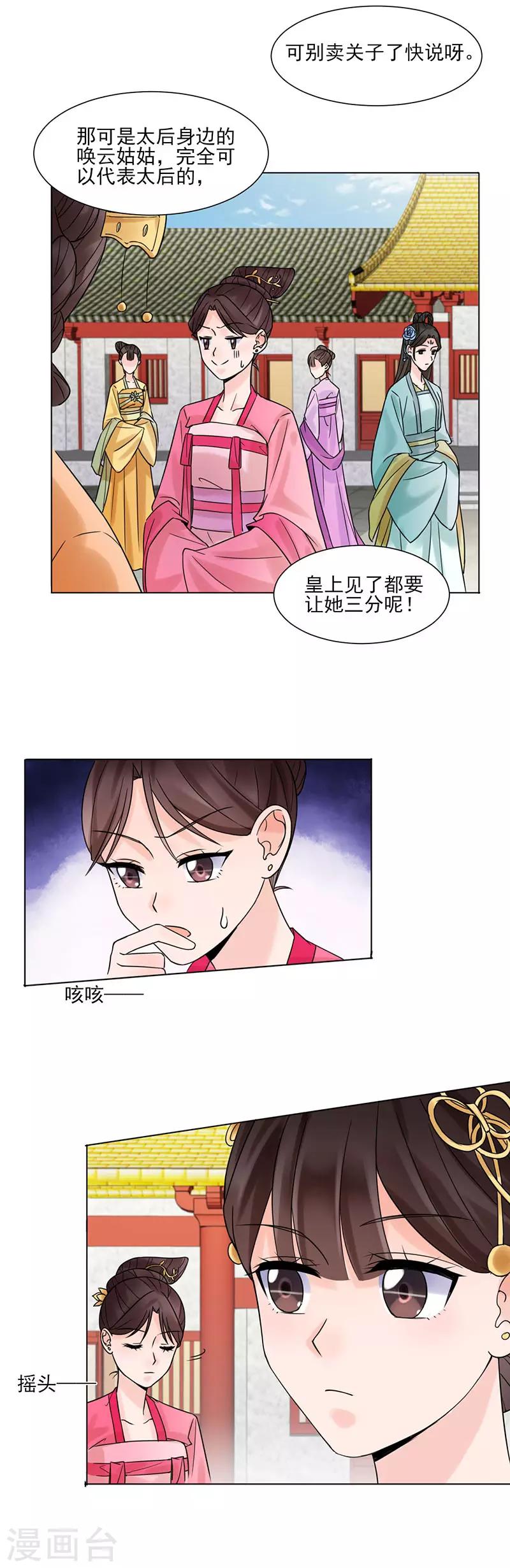 《嫡女重生》第34话 储秀宫 第9页