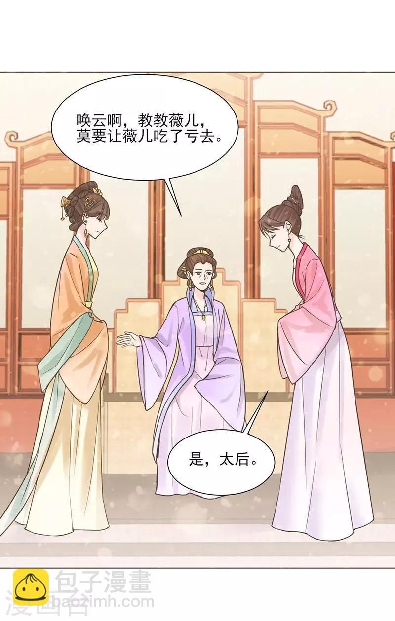 《嫡女重生》第35话 昏迷 第11页