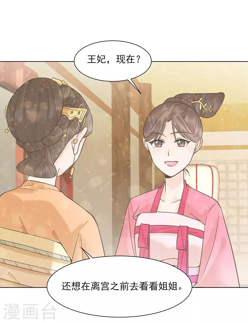 《嫡女重生》第35话 昏迷 第12页