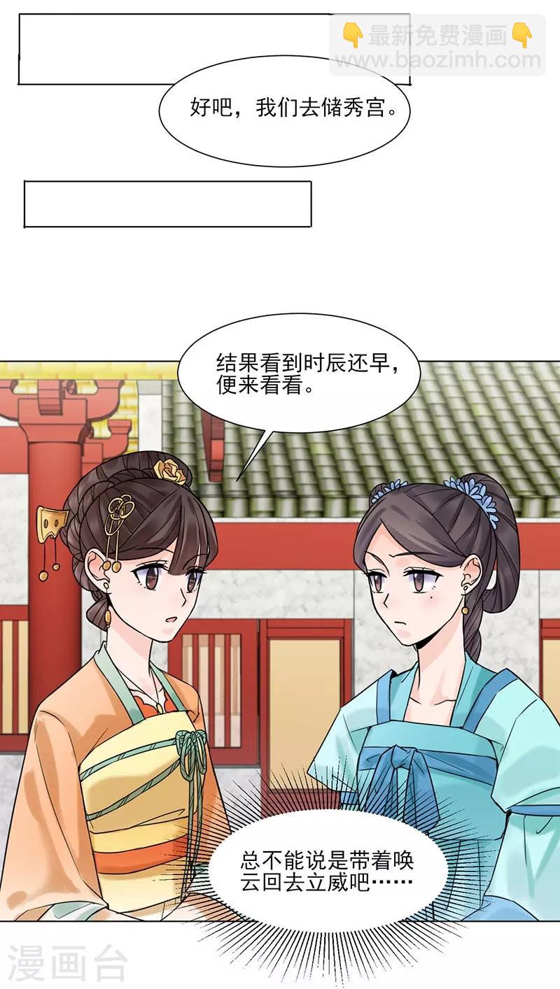 《嫡女重生》第35话 昏迷 第13页