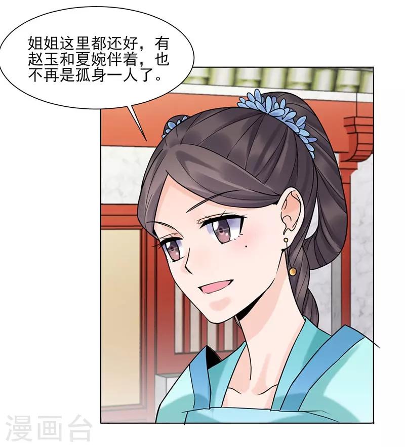 《嫡女重生》第35话 昏迷 第14页