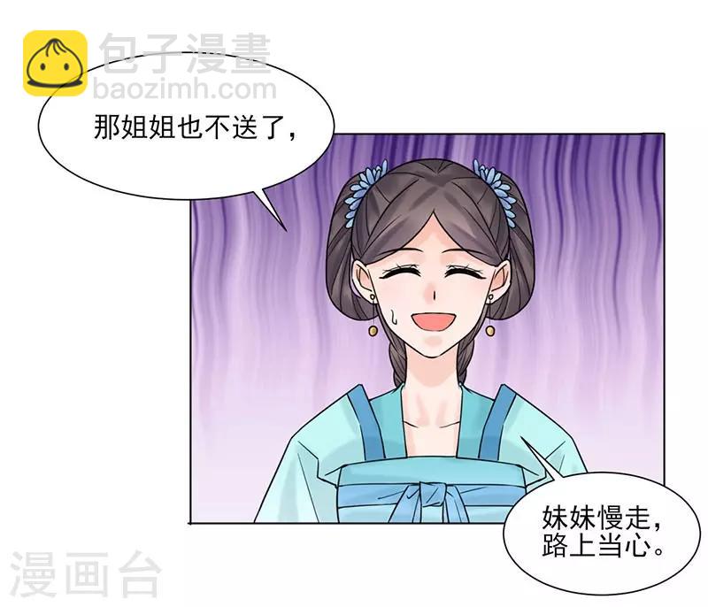 《嫡女重生》第35话 昏迷 第19页