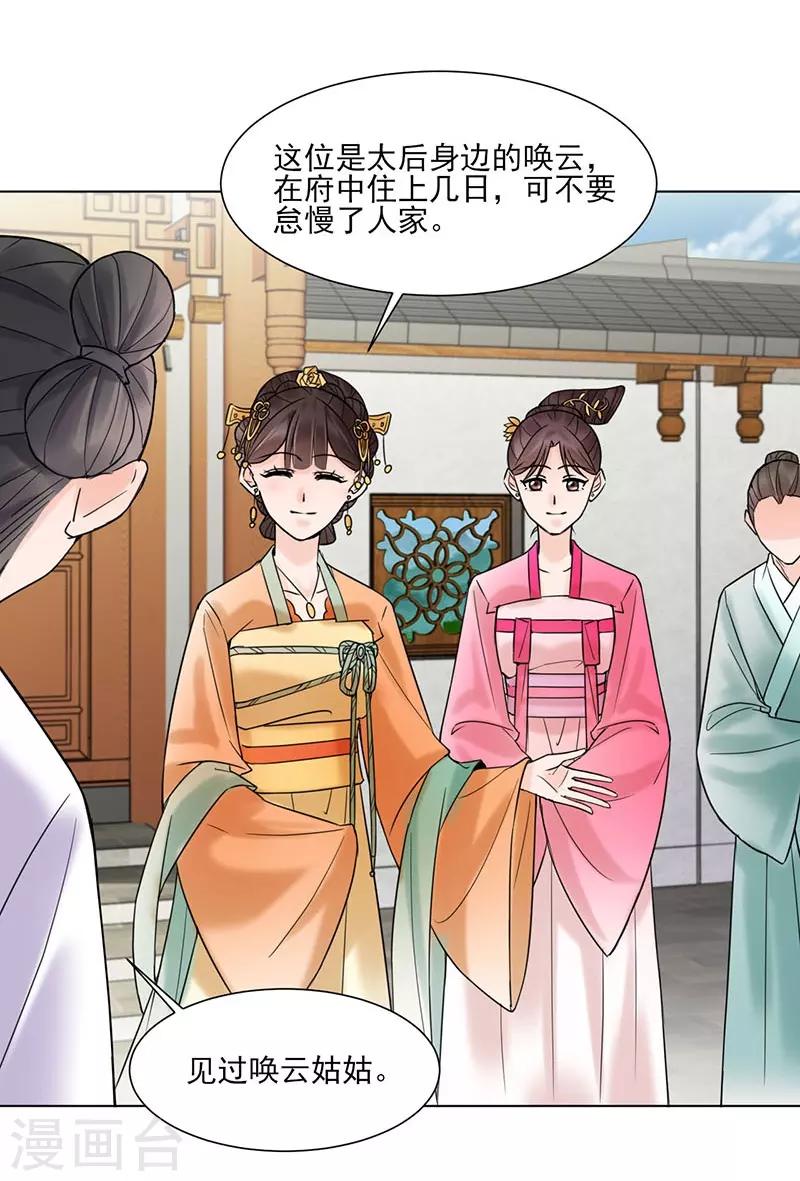 《嫡女重生》第35话 昏迷 第25页