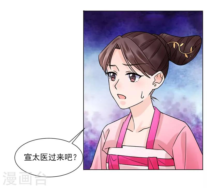 《嫡女重生》第35话 昏迷 第31页