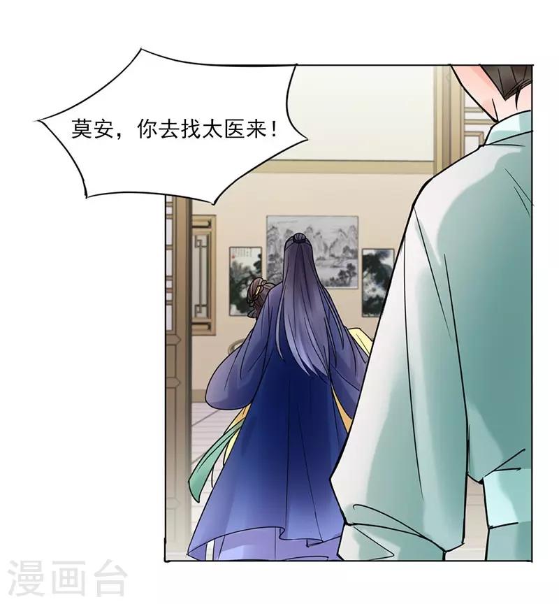 《嫡女重生》第35话 昏迷 第33页