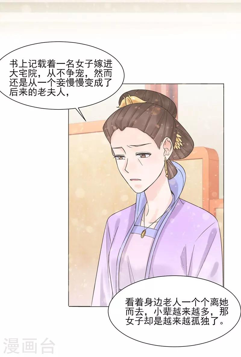 《嫡女重生》第35话 昏迷 第3页