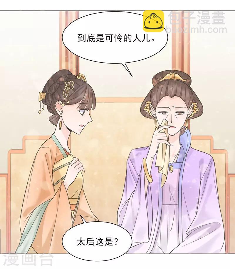 《嫡女重生》第35话 昏迷 第4页