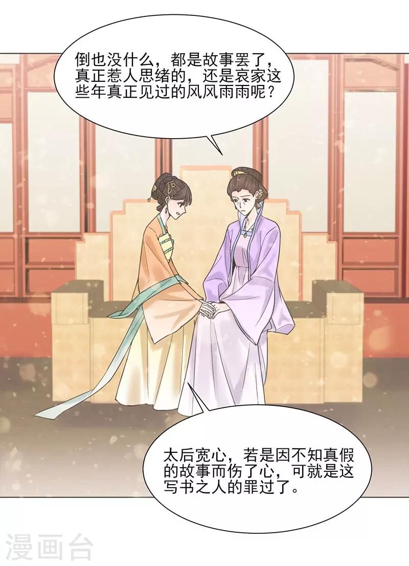 《嫡女重生》第35话 昏迷 第5页