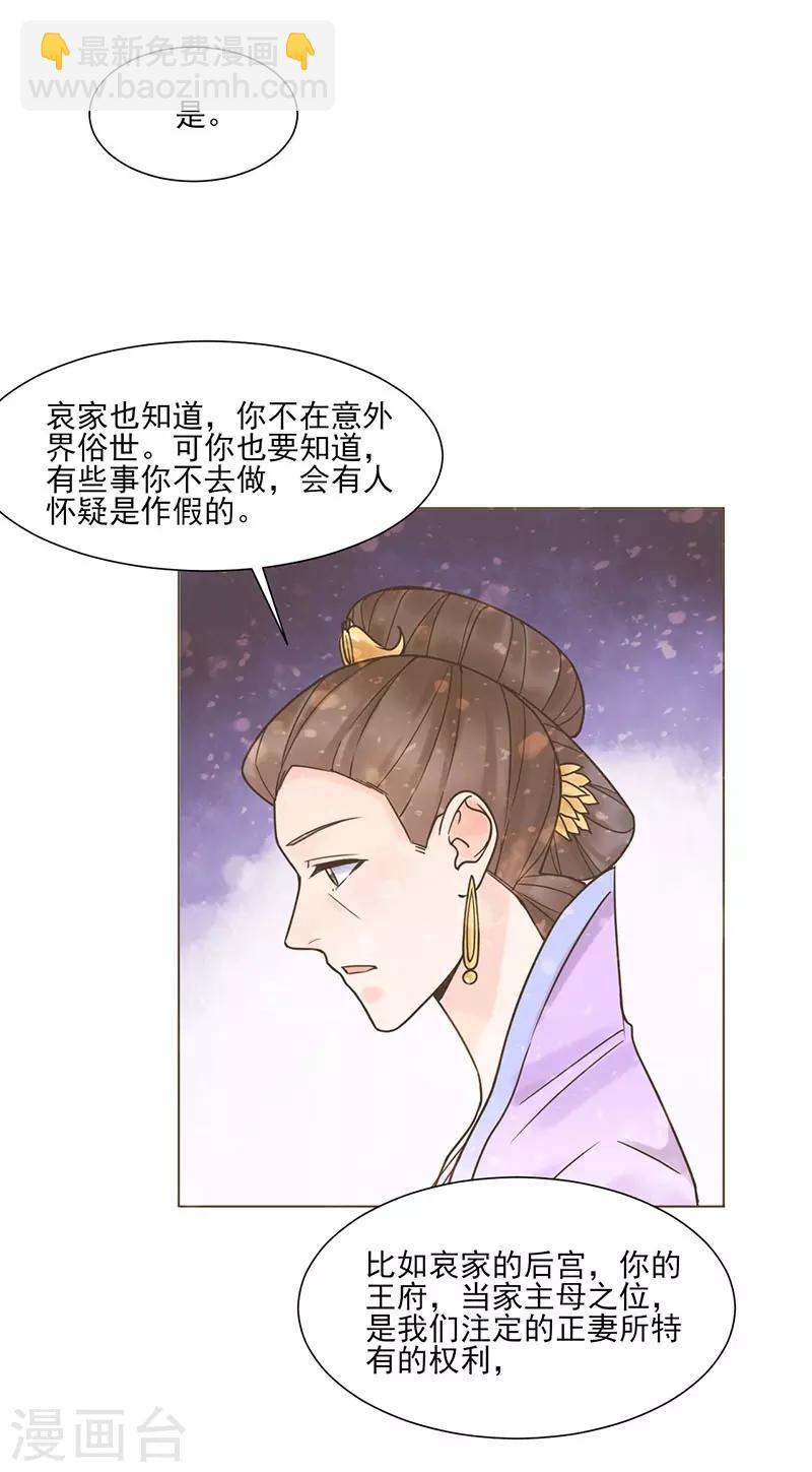 《嫡女重生》第35话 昏迷 第7页