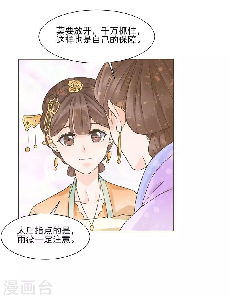 《嫡女重生》第35话 昏迷 第8页
