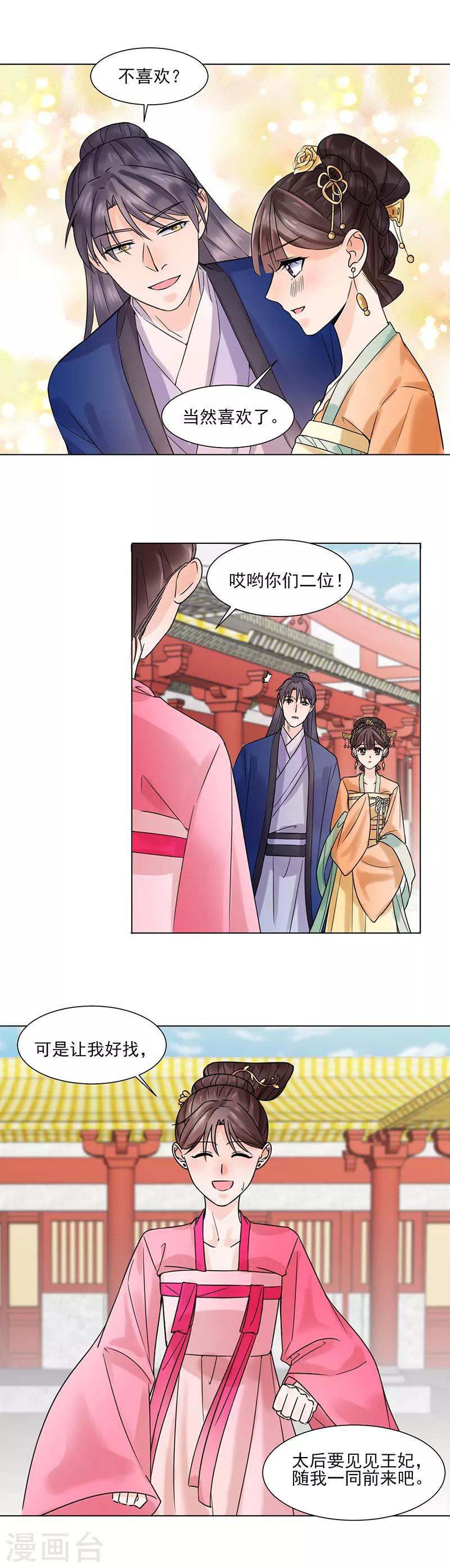 《嫡女重生》第32话 唤云 第15页