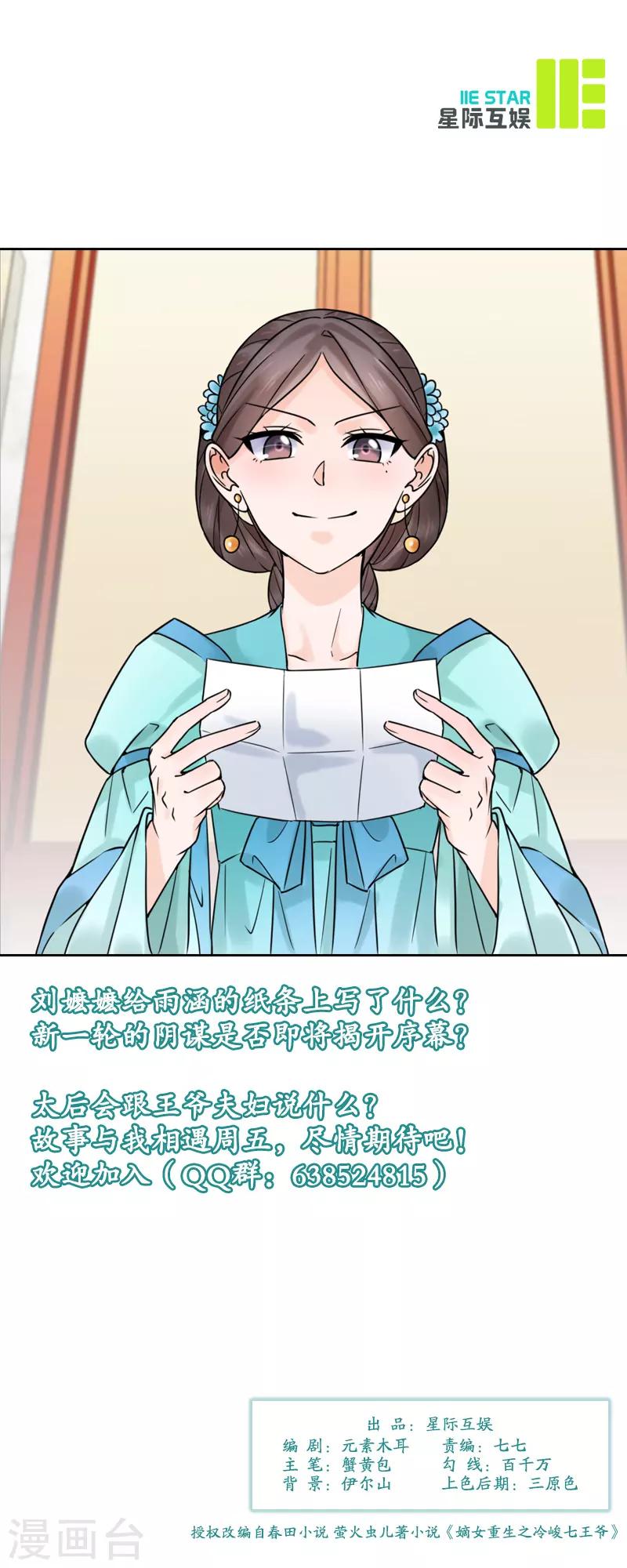 《嫡女重生》第32话 唤云 第16页