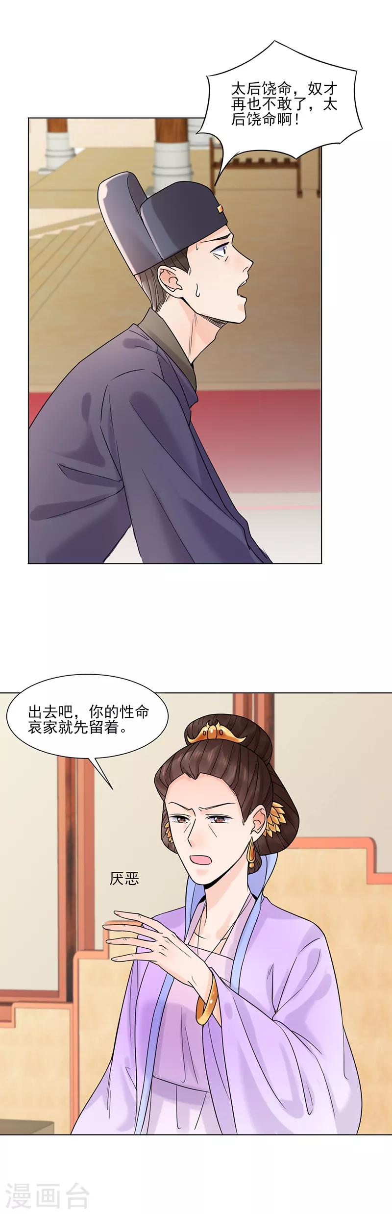 《嫡女重生》第32话 唤云 第2页