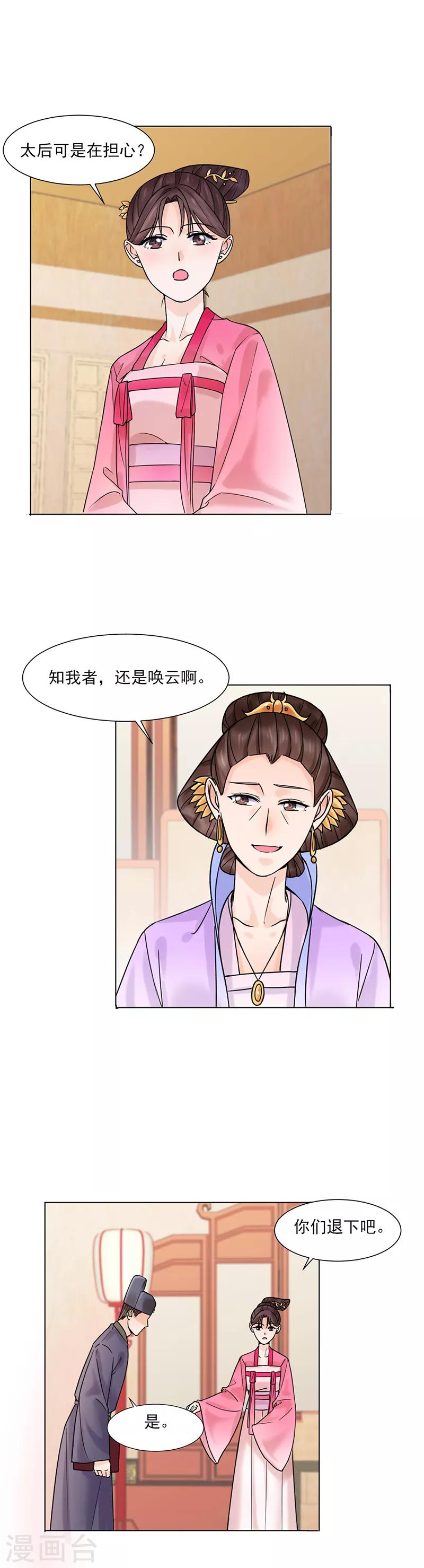 《嫡女重生》第32话 唤云 第4页