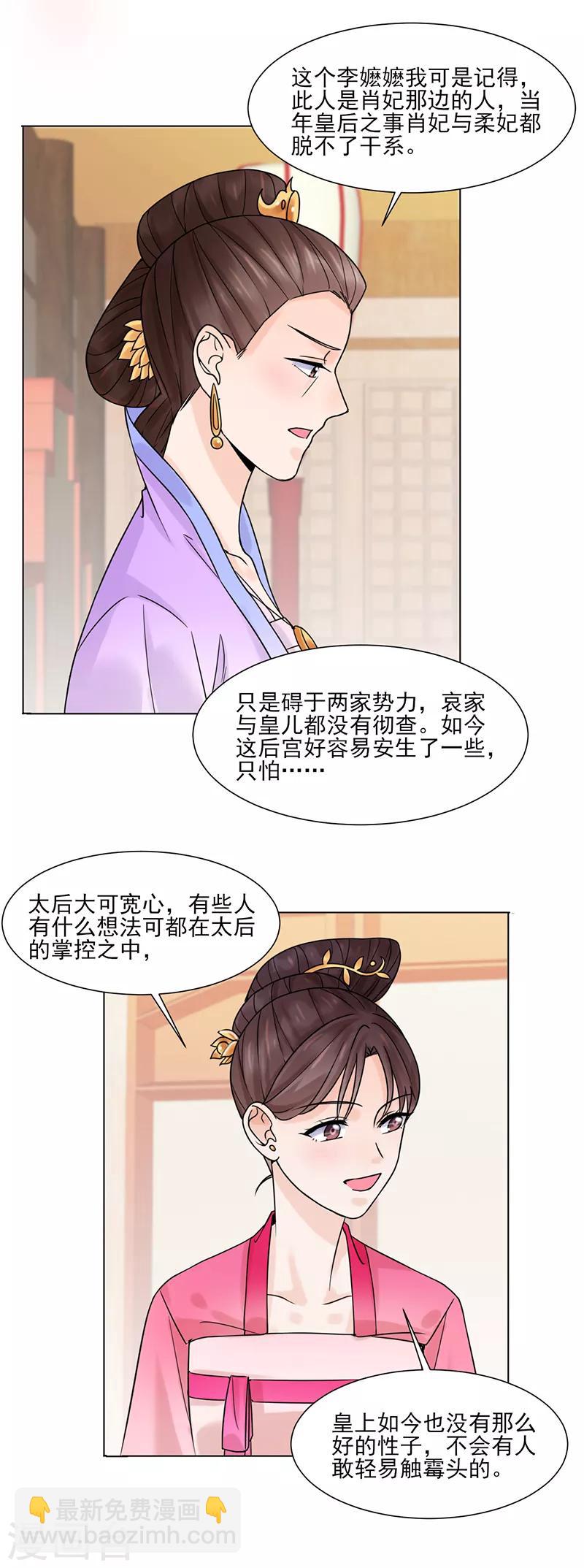 《嫡女重生》第32话 唤云 第5页