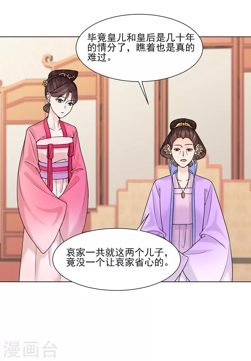 《嫡女重生》第32话 唤云 第6页
