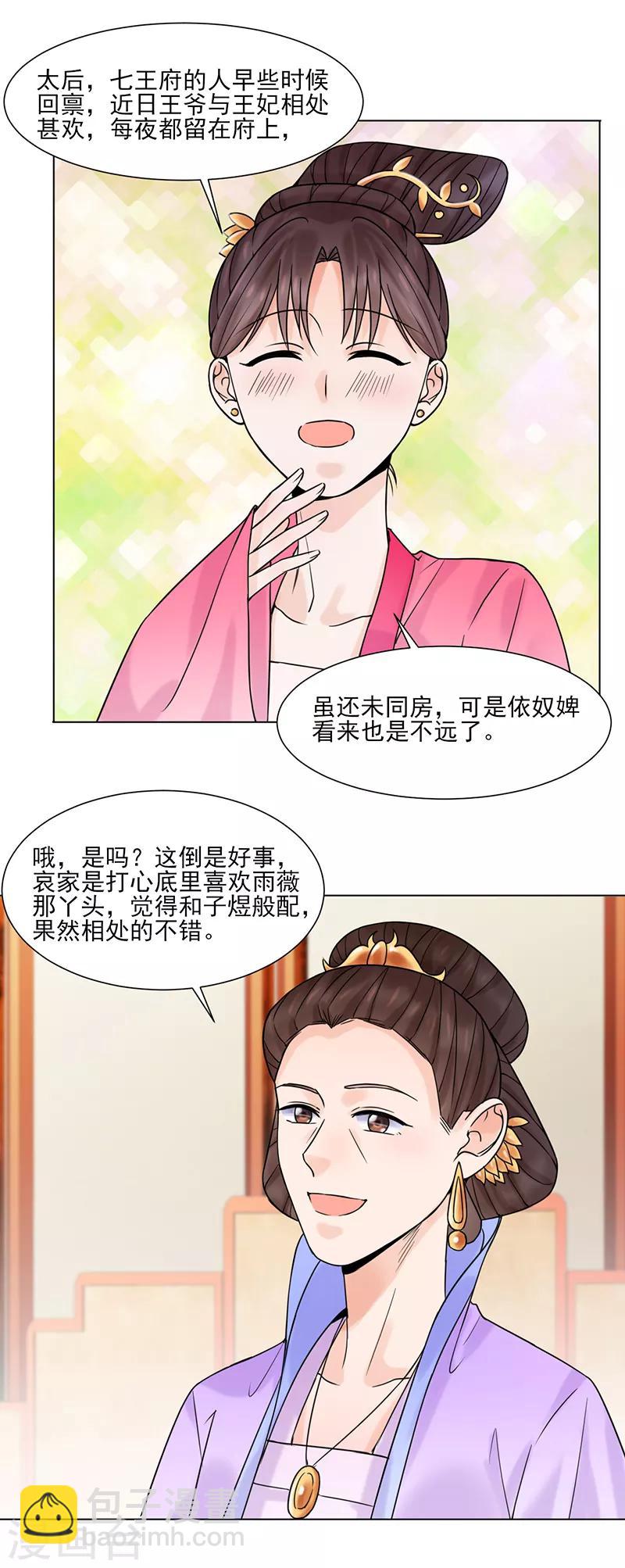 《嫡女重生》第32话 唤云 第7页