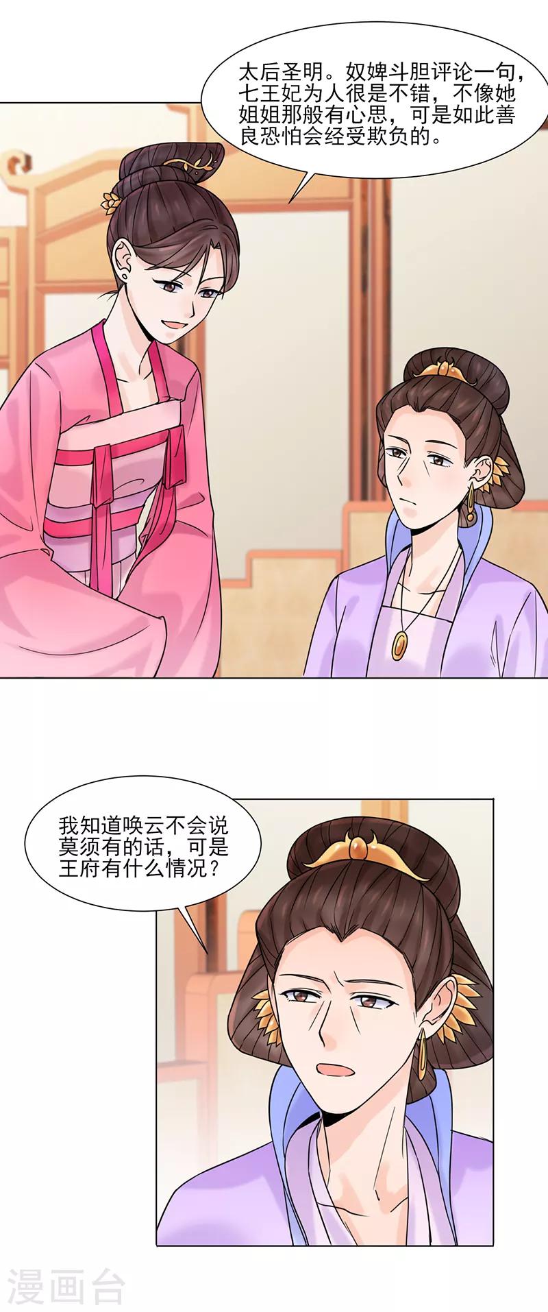 《嫡女重生》第32话 唤云 第8页