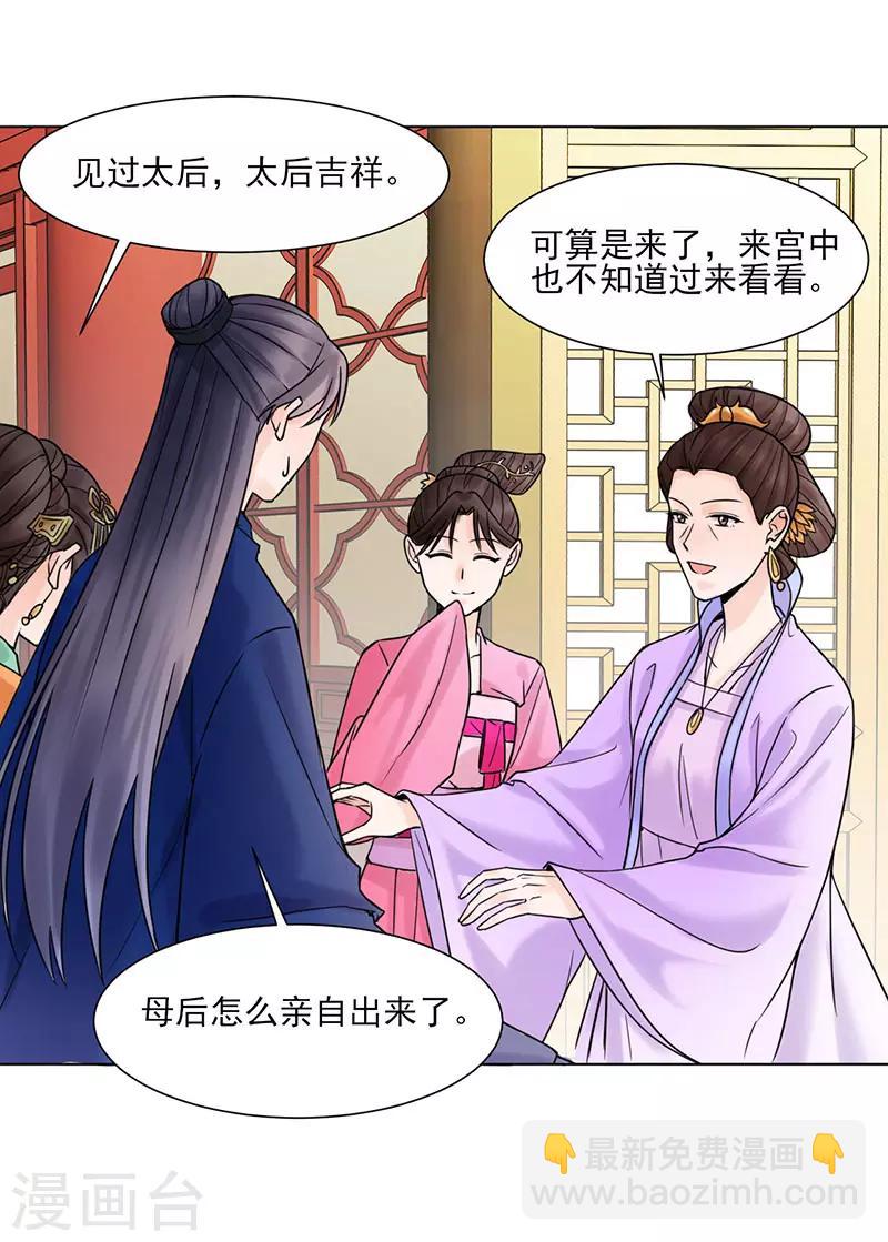 《嫡女重生》第33话 结交 第10页