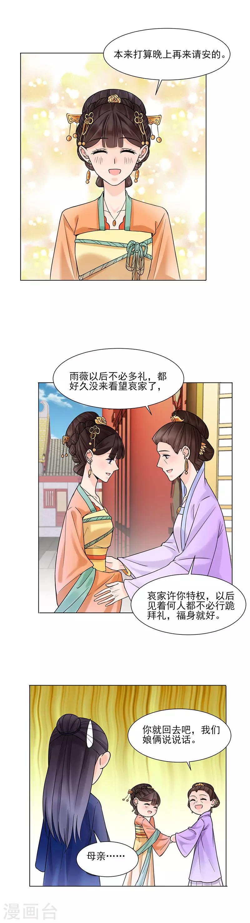 《嫡女重生》第33话 结交 第11页