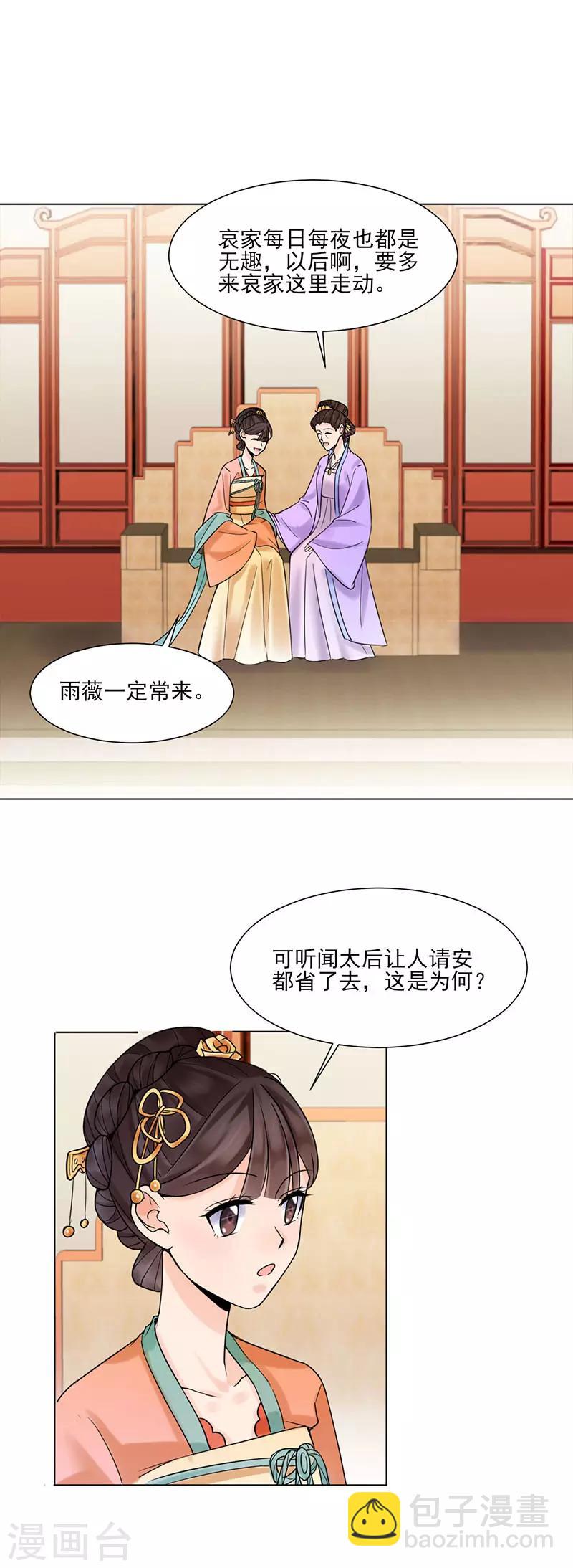 《嫡女重生》第33话 结交 第12页