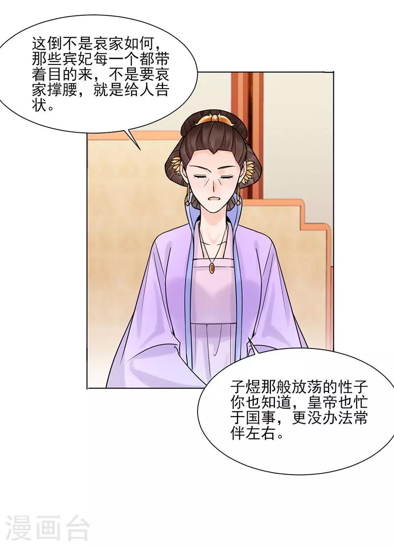 《嫡女重生》第33话 结交 第13页