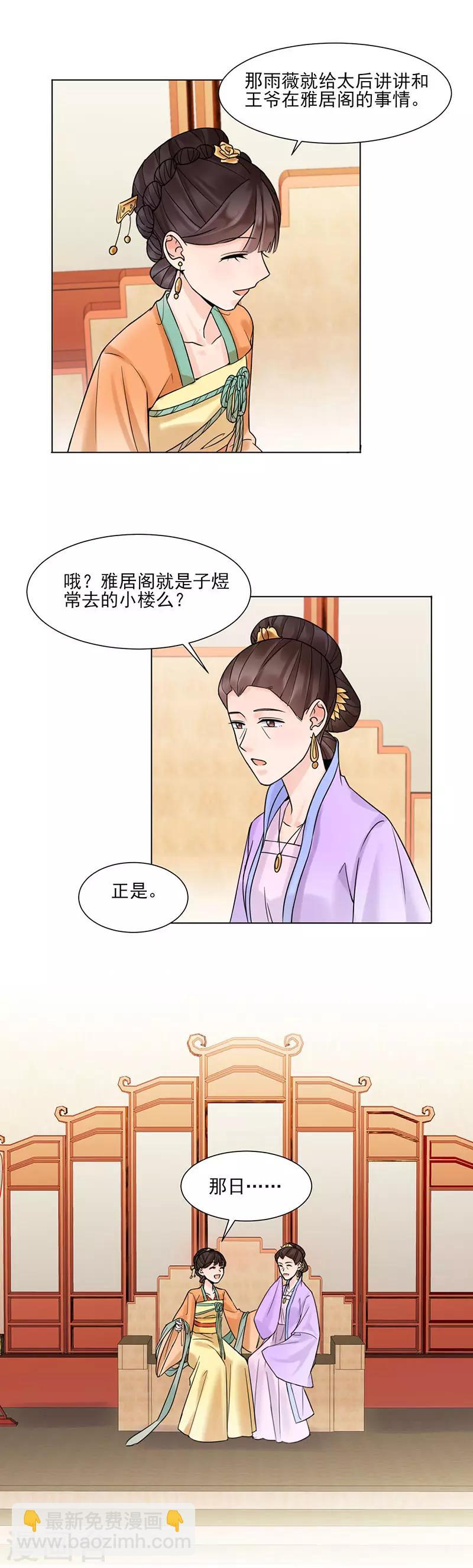 《嫡女重生》第33话 结交 第14页