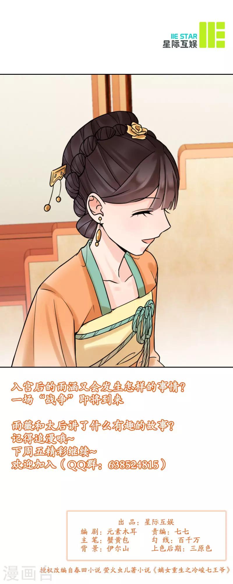 《嫡女重生》第33话 结交 第15页