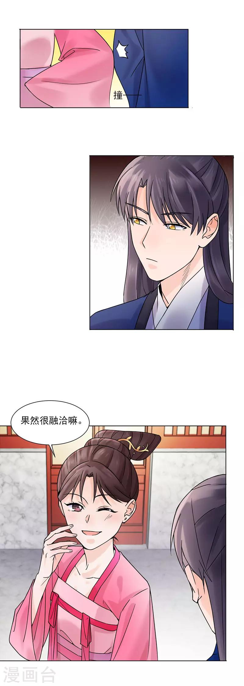 《嫡女重生》第33话 结交 第3页