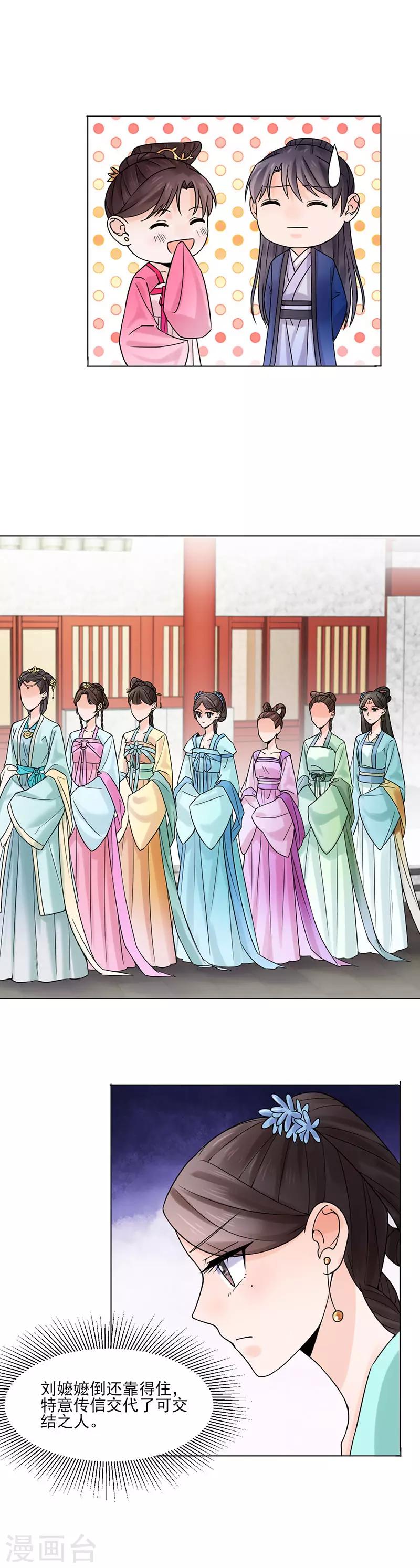 《嫡女重生》第33话 结交 第4页