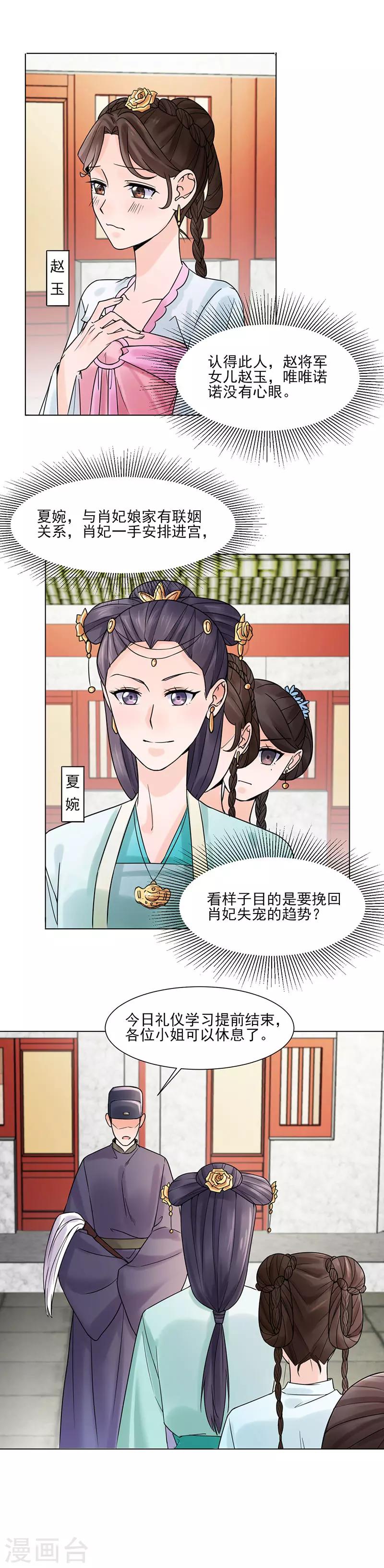 《嫡女重生》第33话 结交 第5页