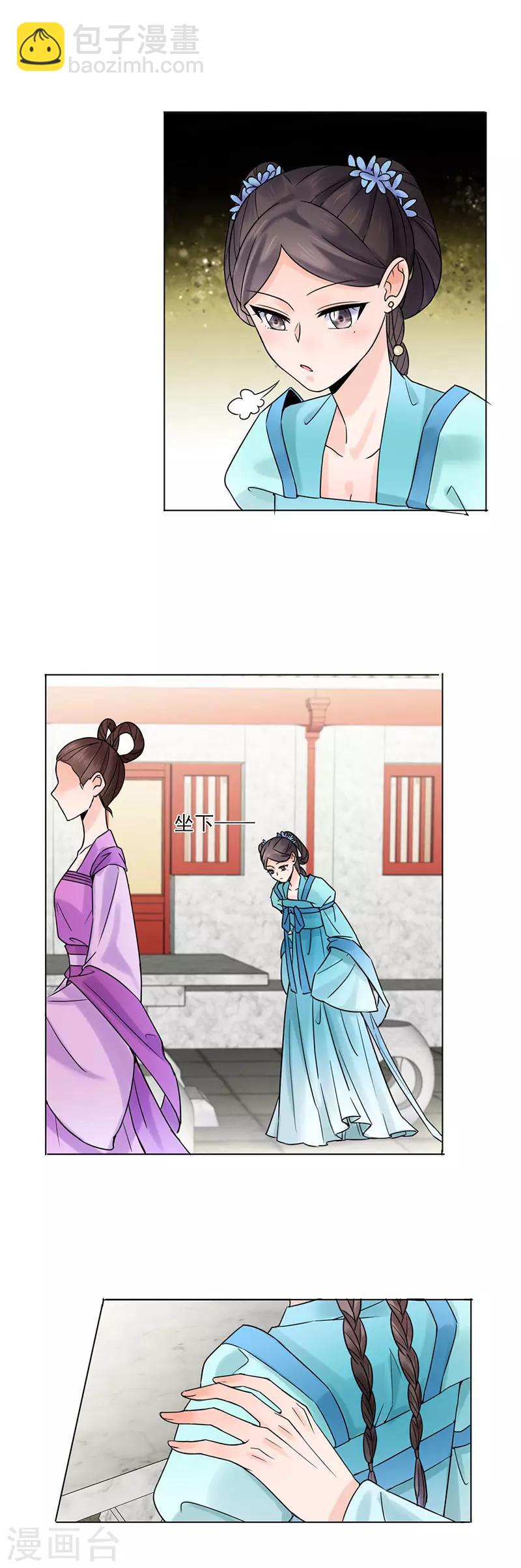 《嫡女重生》第33话 结交 第6页