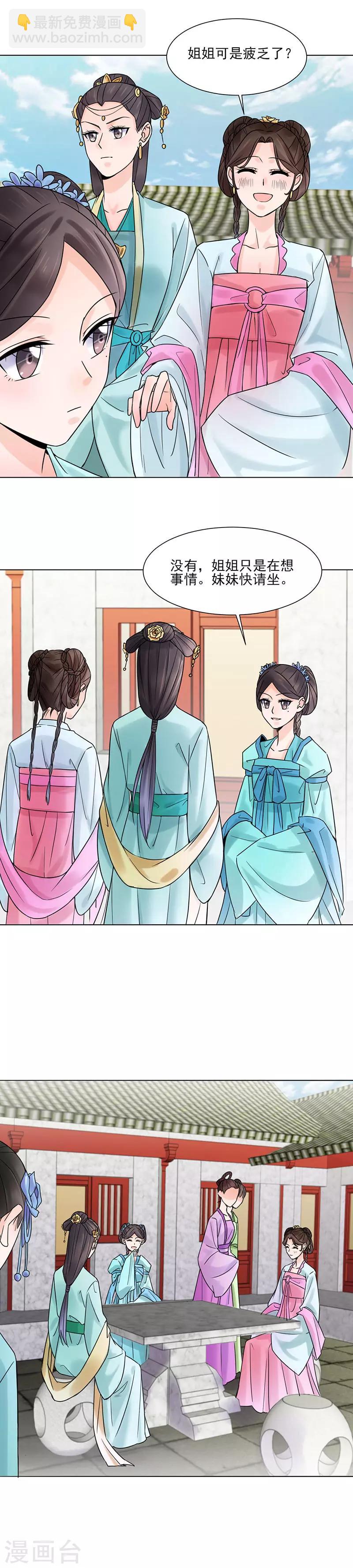 《嫡女重生》第33话 结交 第7页