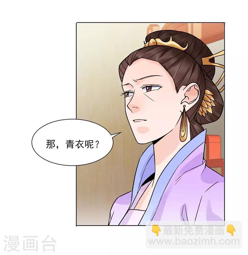 《嫡女重生》最终话 终末之声，起始之声 第10页