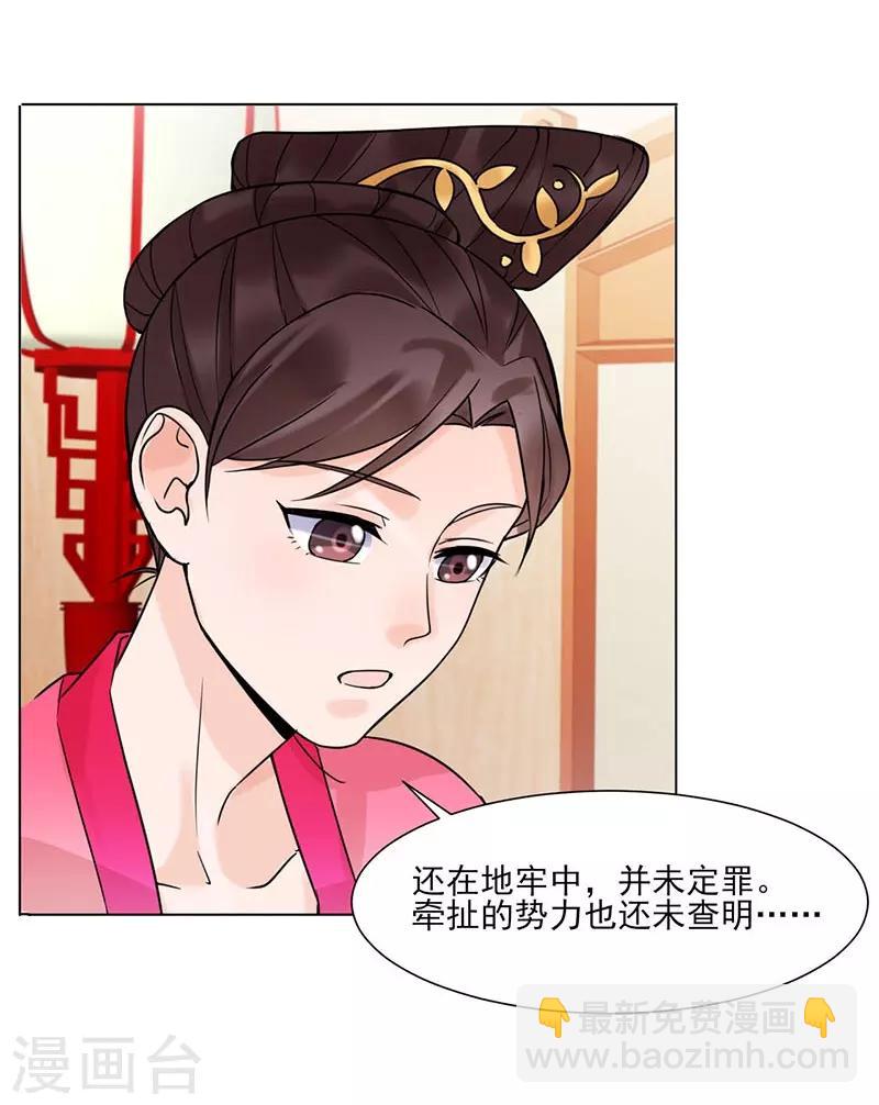 《嫡女重生》最终话 终末之声，起始之声 第11页