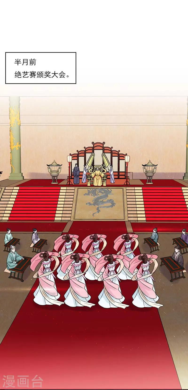 《嫡女重生》最终话 终末之声，起始之声 第13页