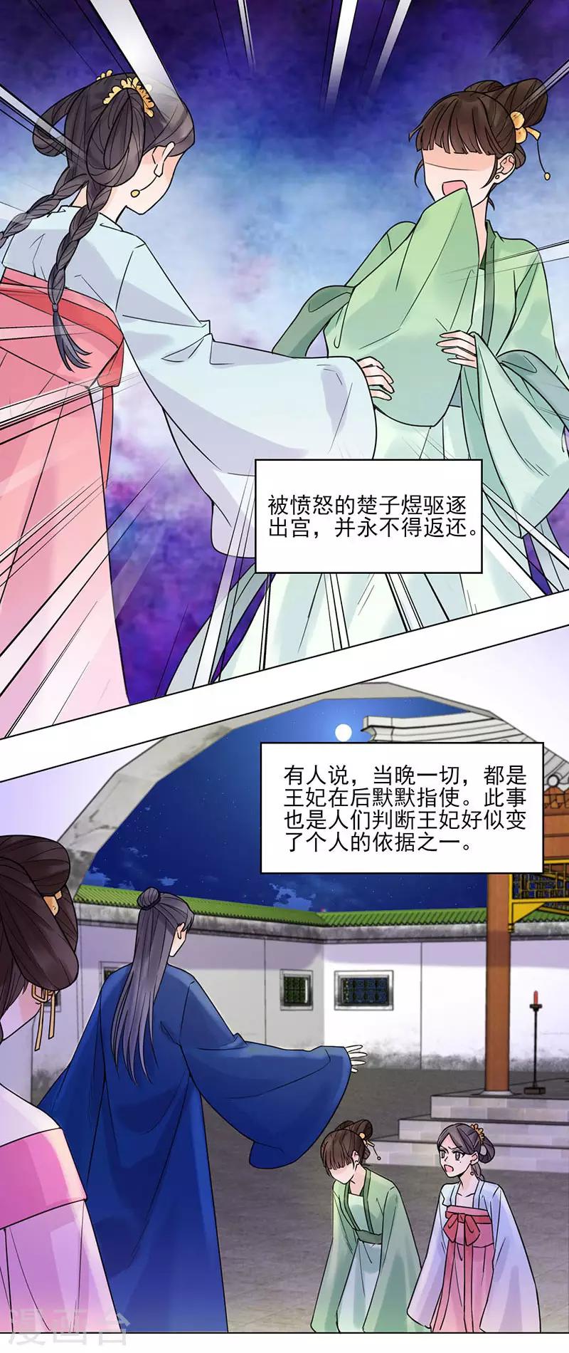 《嫡女重生》最终话 终末之声，起始之声 第15页