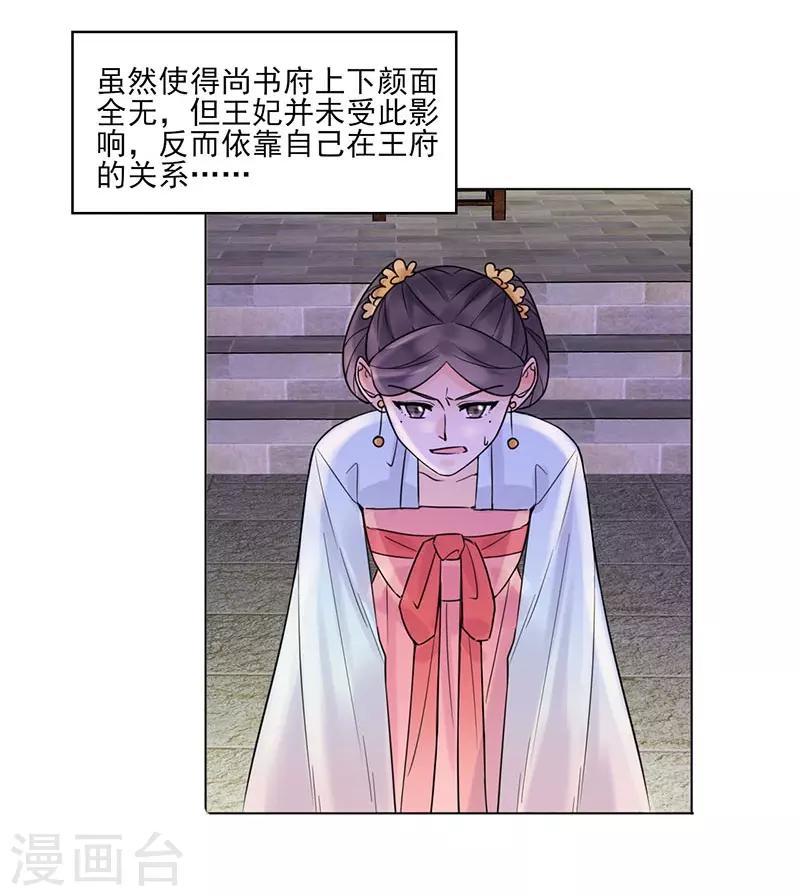 《嫡女重生》最终话 终末之声，起始之声 第16页