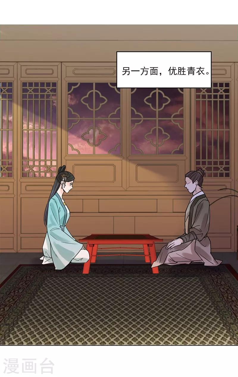 《嫡女重生》最终话 终末之声，起始之声 第17页