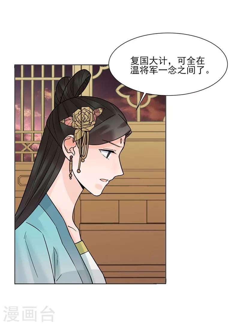 《嫡女重生》最终话 终末之声，起始之声 第18页