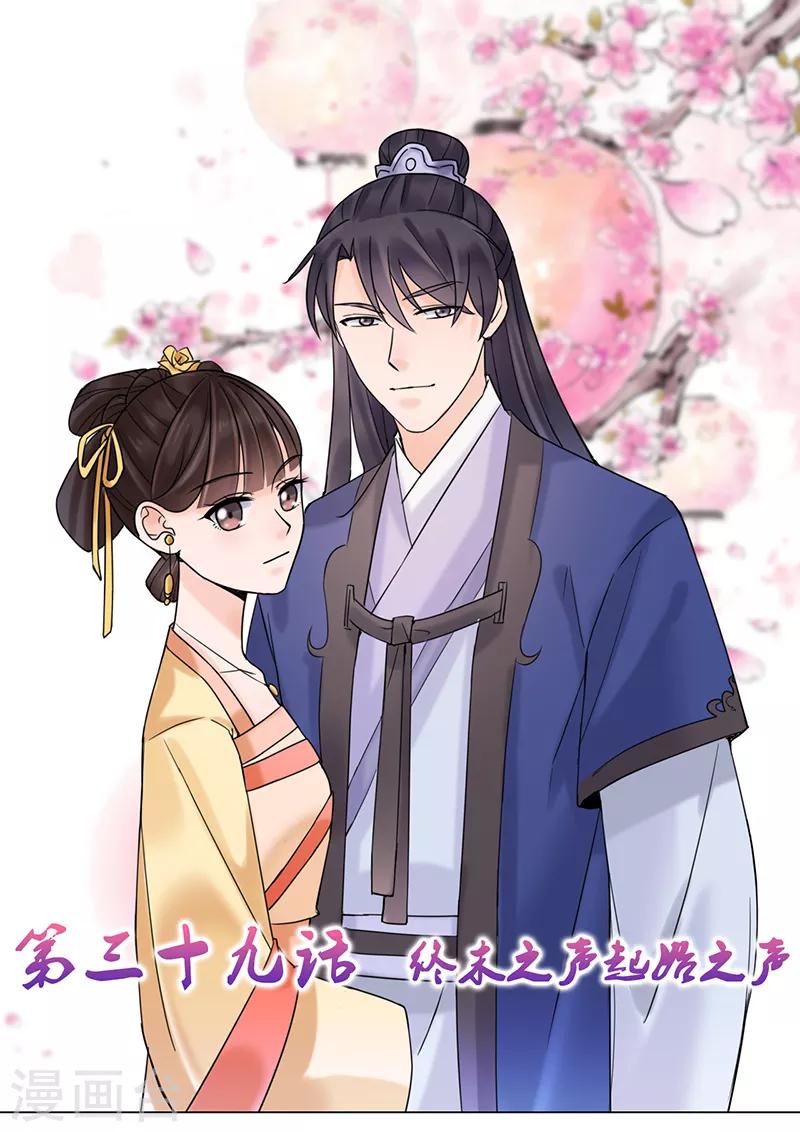 《嫡女重生》最终话 终末之声，起始之声 第1页