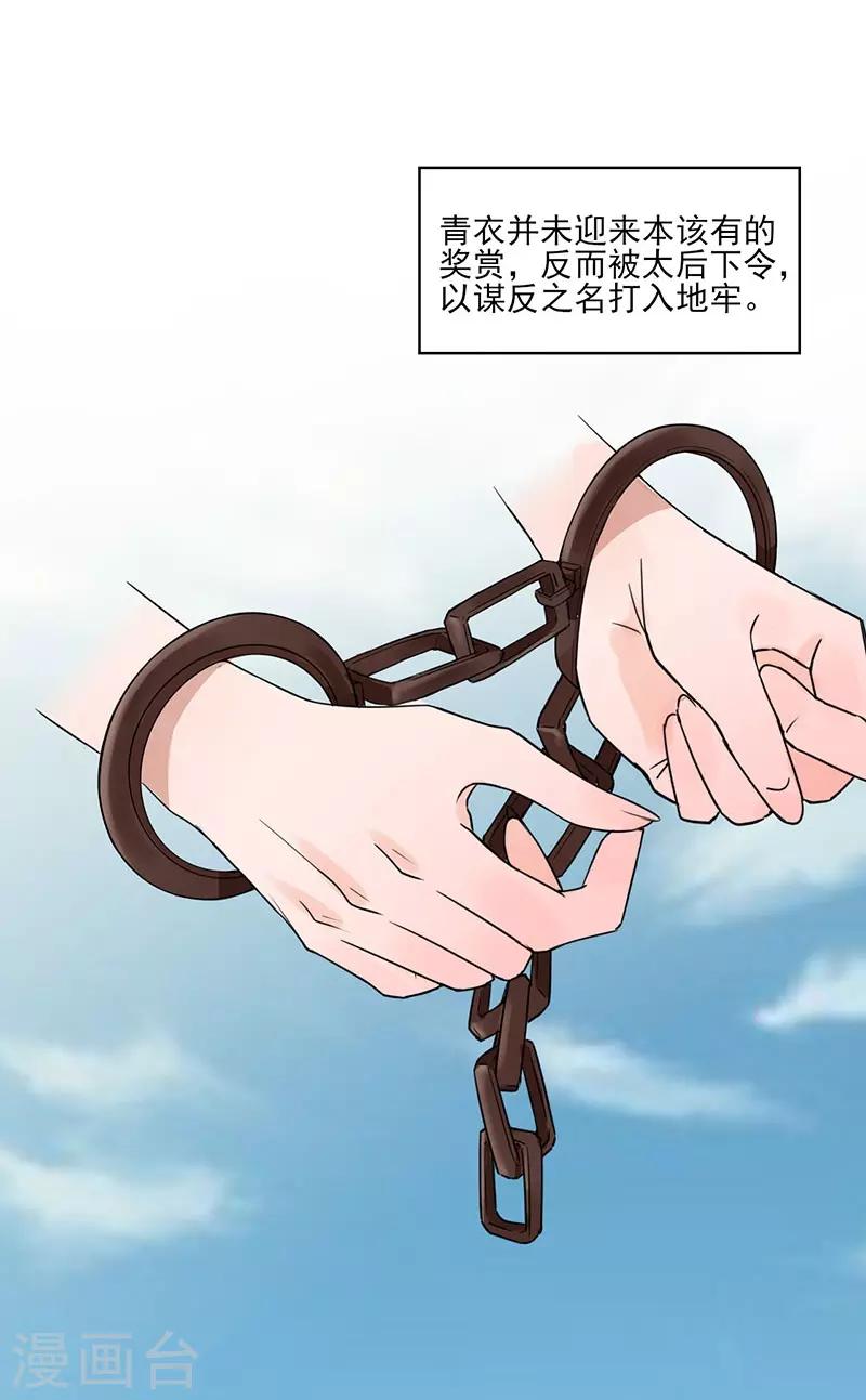 《嫡女重生》最终话 终末之声，起始之声 第20页