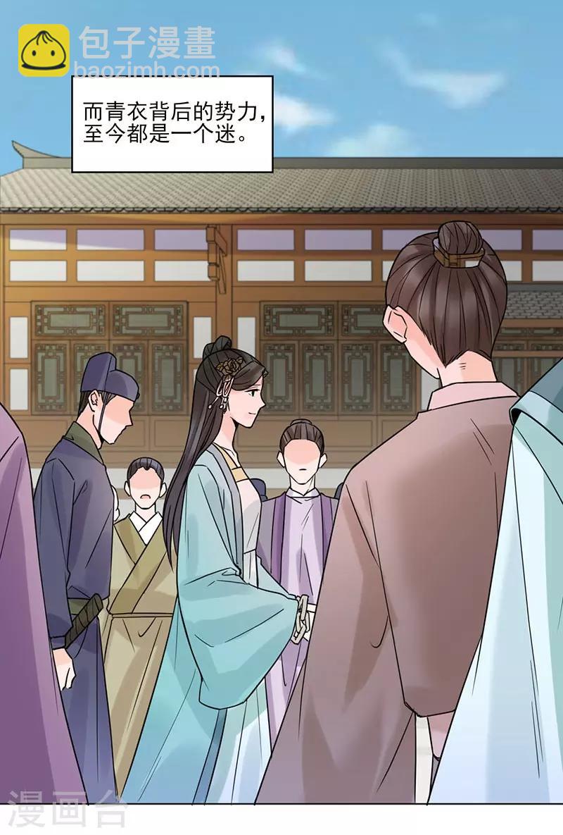 《嫡女重生》最终话 终末之声，起始之声 第21页