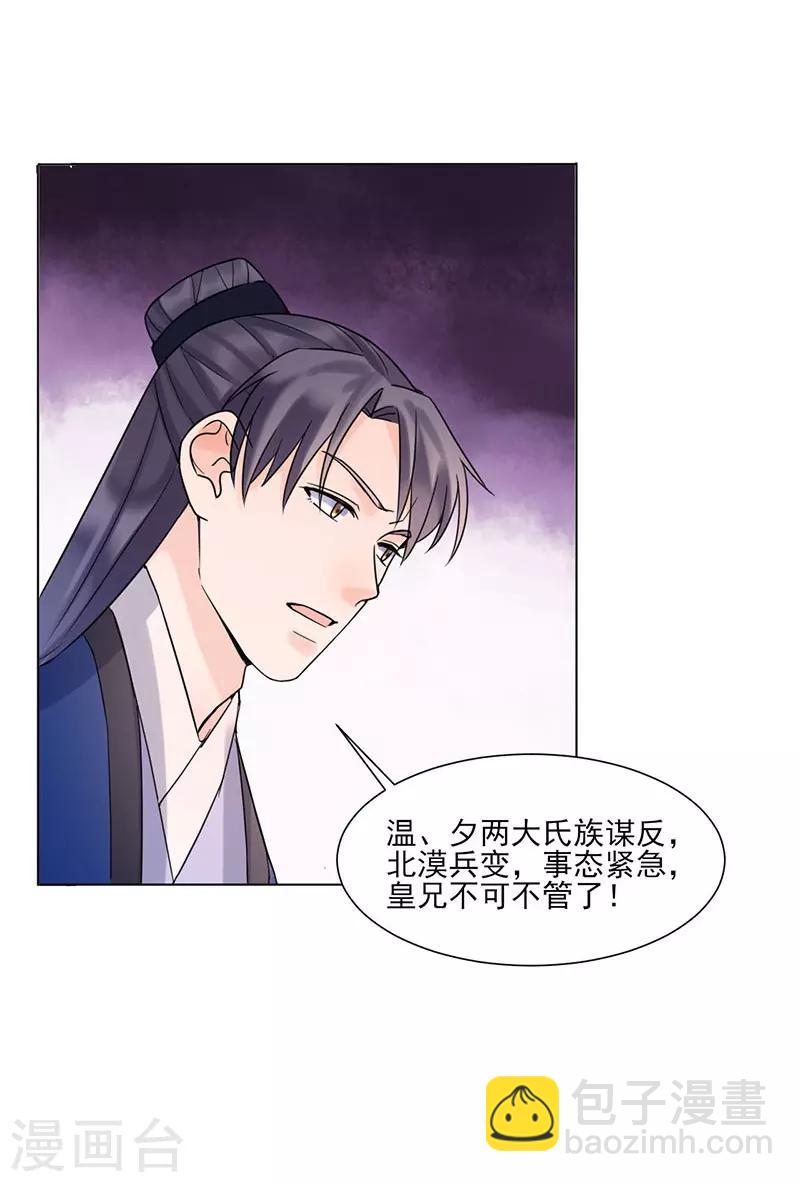 《嫡女重生》最终话 终末之声，起始之声 第27页