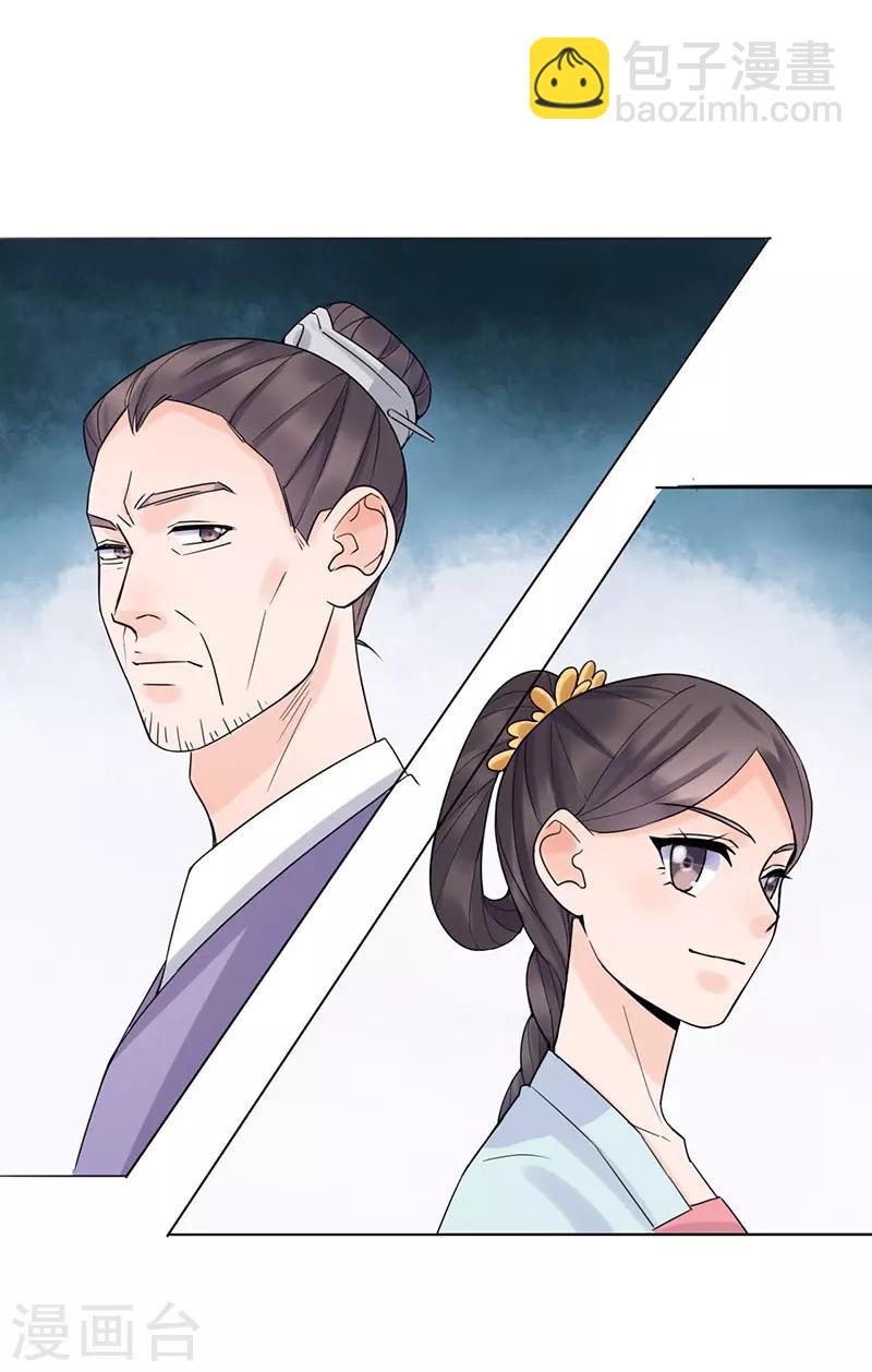 《嫡女重生》最终话 终末之声，起始之声 第28页
